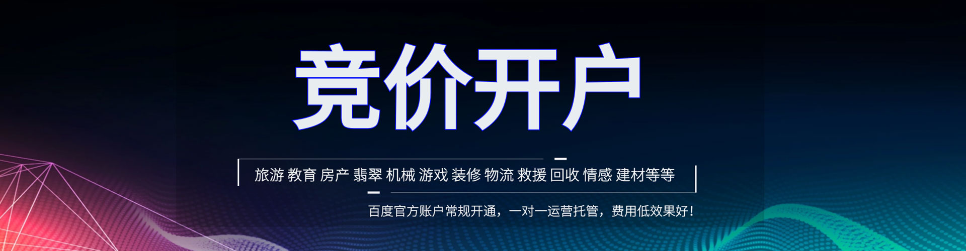 武安百度竞价推广